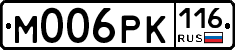 М006РК116 - 