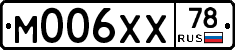 М006ХХ78 - 