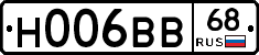 Н006ВВ68 - 