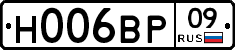 Н006ВР09 - 