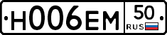 Н006ЕМ50 - 