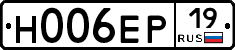 Н006ЕР19 - 