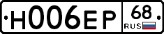 Н006ЕР68 - 