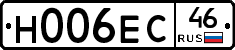 Н006ЕС46 - 
