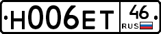 Н006ЕТ46 - 