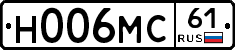 Н006МС61 - 