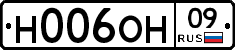 Н006ОН09 - 