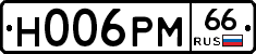 Н006РМ66 - 