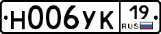 Н006УК19 - 