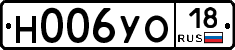 Н006УО18 - 