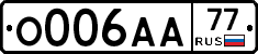 О006АА77 - 