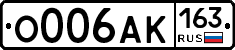 О006АК163 - 