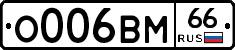 О006ВМ66 - 