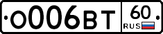 О006ВТ60 - 