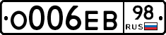 О006ЕВ98 - 