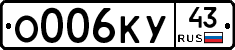 О006КУ43 - 