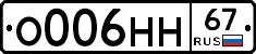 О006НН67 - 