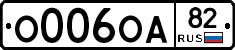 О006ОА82 - 