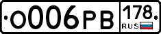 О006РВ178 - 