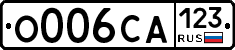 О006СА123 - 