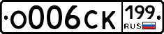 О006СК199 - 