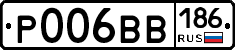 Р006ВВ186 - 