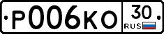 Р006КО30 - 