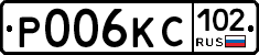 Р006КС102 - 