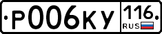 Р006КУ116 - 