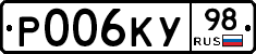 Р006КУ98 - 