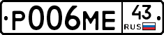 Р006МЕ43 - 