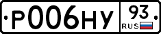 Р006НУ93 - 