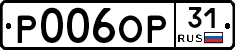 Р006ОР31 - 