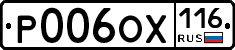 Р006ОХ116 - 