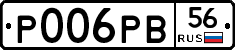 Р006РВ56 - 