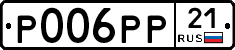 Р006РР21 - 