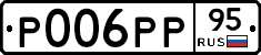 Р006РР95 - 
