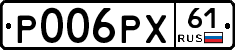 Р006РХ61 - 