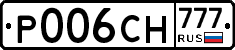 Р006СН777 - 