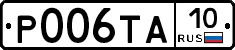 Р006ТА10 - 