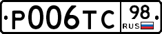 Р006ТС98 - 