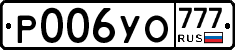 Р006УО777 - 