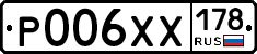 Р006ХХ178 - 