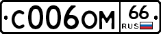 С006ОМ66 - 
