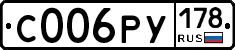 С006РУ178 - 