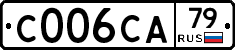 С006СА79 - 