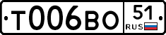 Т006ВО51 - 
