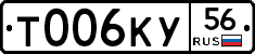 Т006КУ56 - 