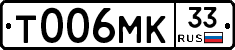 Т006МК33 - 