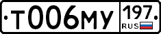 Т006МУ197 - 